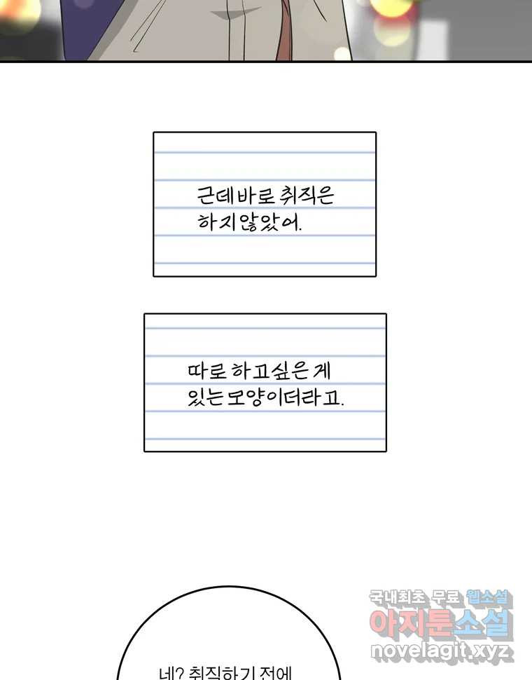 그녀의 앵무새 마지막화 너에게 보내는 편지 - 웹툰 이미지 30