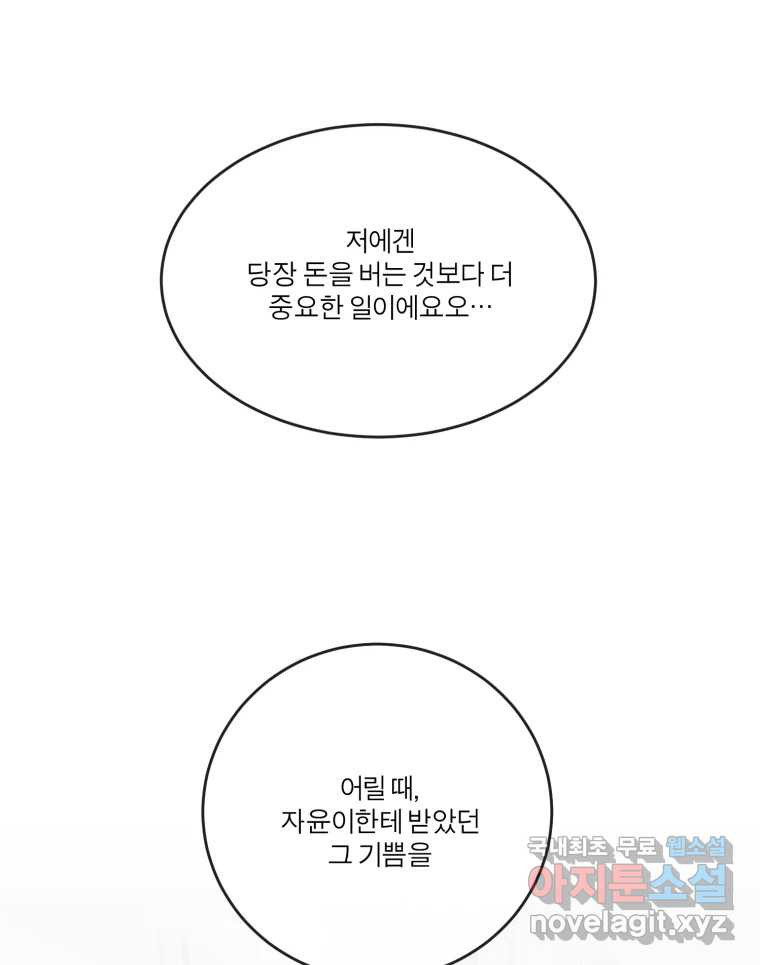 그녀의 앵무새 마지막화 너에게 보내는 편지 - 웹툰 이미지 33