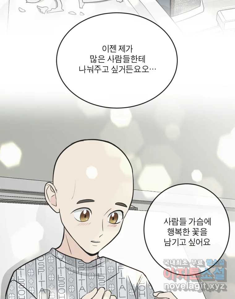 그녀의 앵무새 마지막화 너에게 보내는 편지 - 웹툰 이미지 35