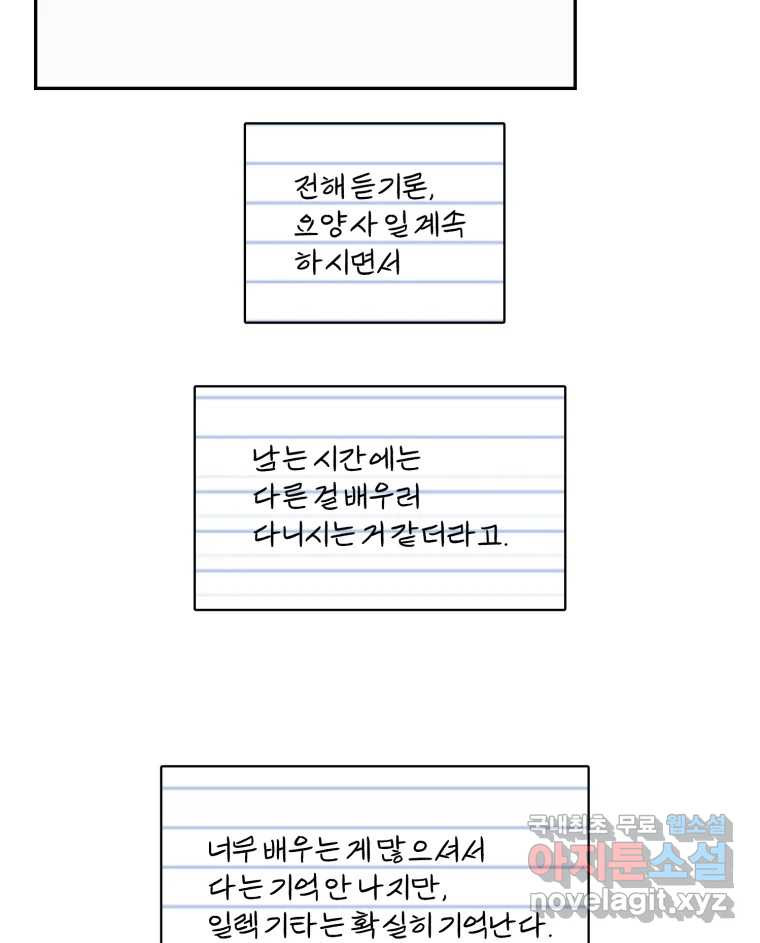 그녀의 앵무새 마지막화 너에게 보내는 편지 - 웹툰 이미지 58