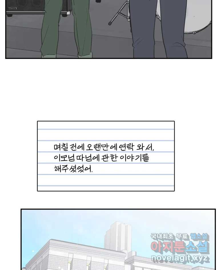 그녀의 앵무새 마지막화 너에게 보내는 편지 - 웹툰 이미지 60