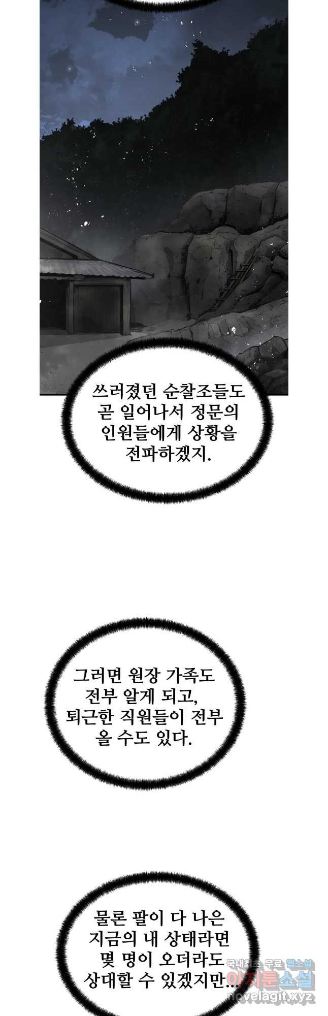 무자비하게도 34화 - 웹툰 이미지 17