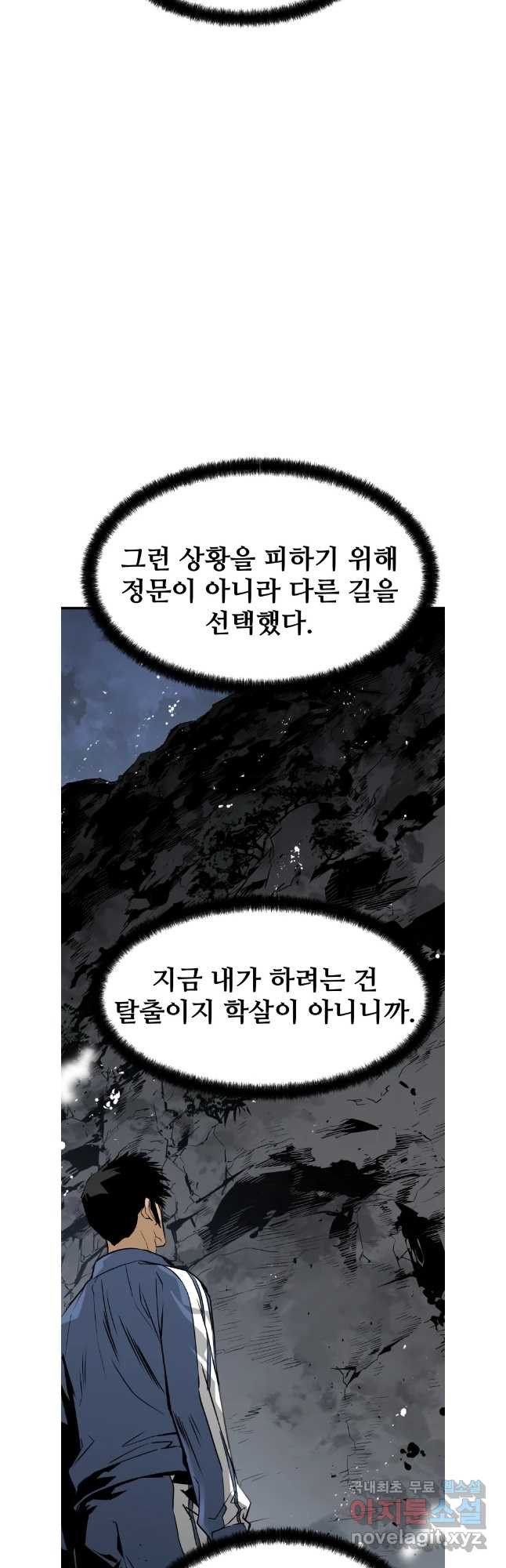 무자비하게도 34화 - 웹툰 이미지 18