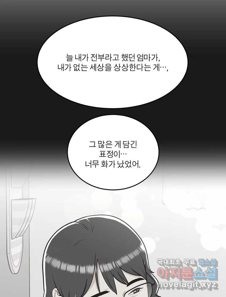 그녀의 앵무새 마지막화 너에게 보내는 편지 - 웹툰 이미지 68