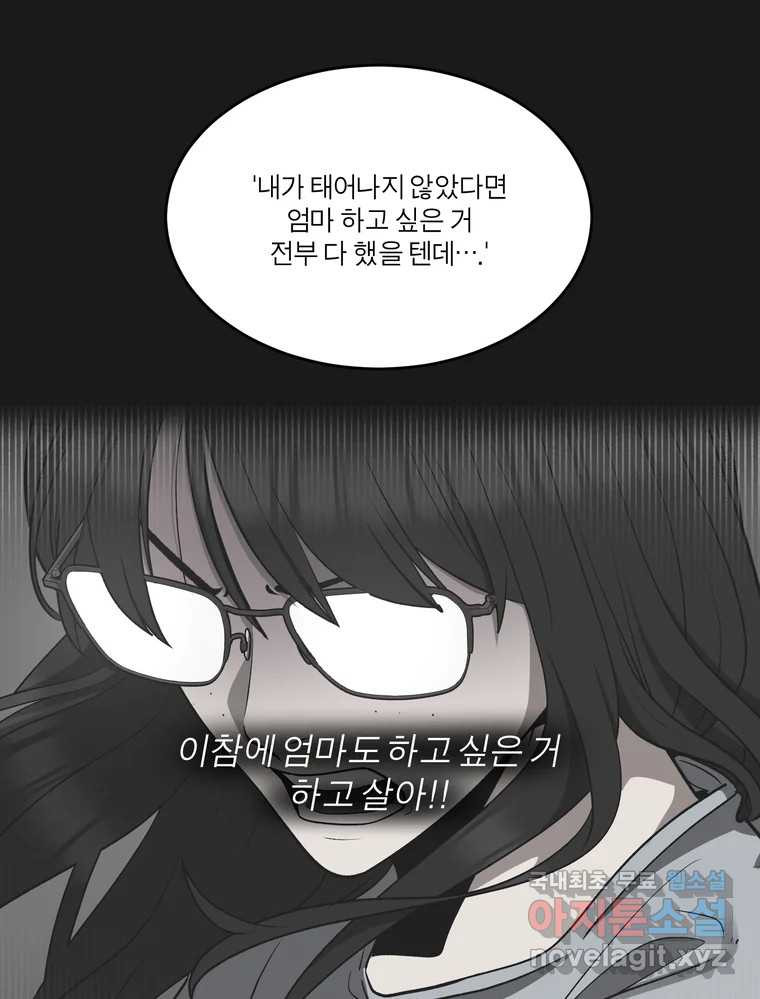 그녀의 앵무새 마지막화 너에게 보내는 편지 - 웹툰 이미지 71