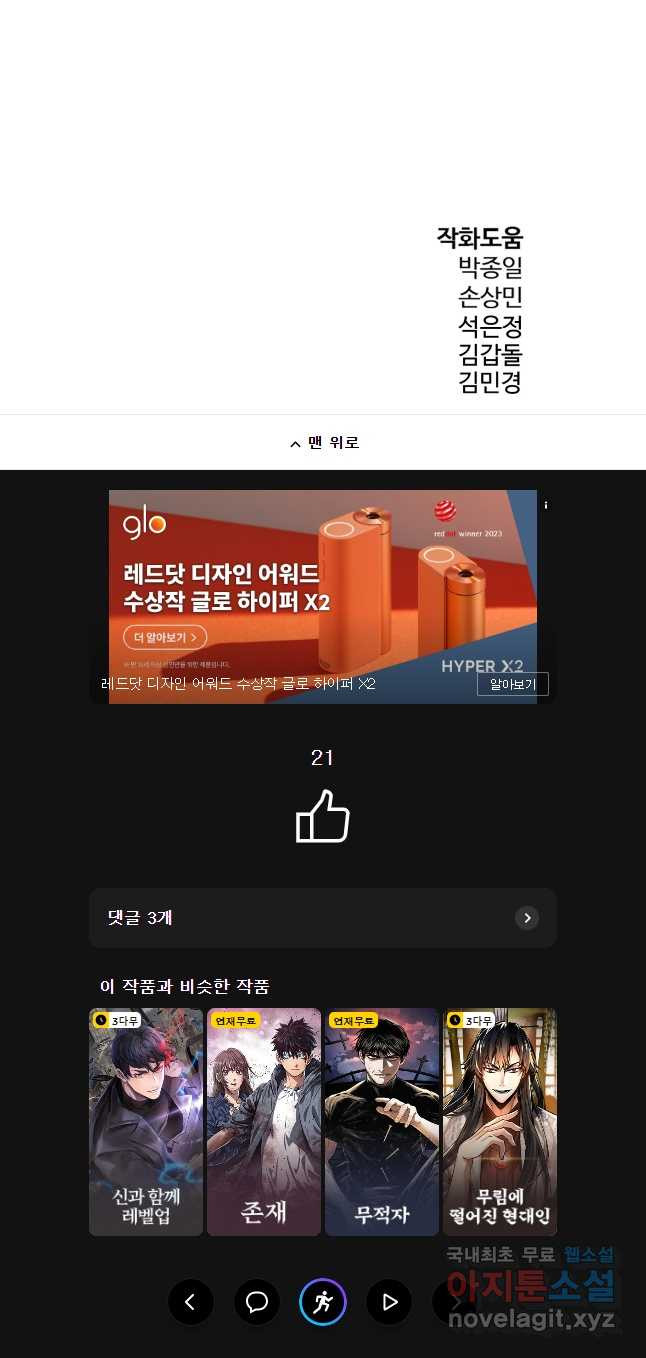 무자비하게도 34화 - 웹툰 이미지 43