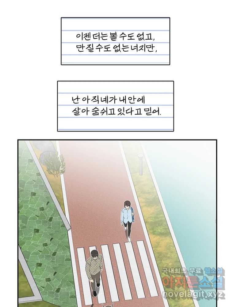 그녀의 앵무새 마지막화 너에게 보내는 편지 - 웹툰 이미지 105