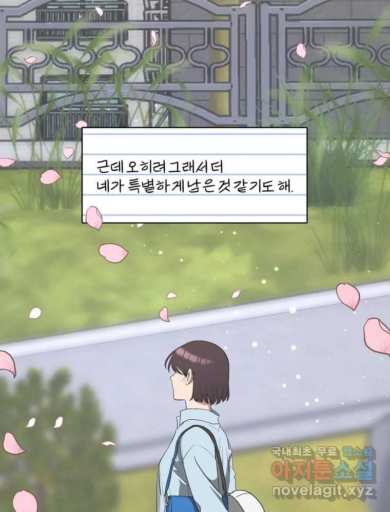 그녀의 앵무새 마지막화 너에게 보내는 편지 - 웹툰 이미지 111