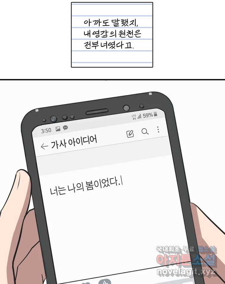 그녀의 앵무새 마지막화 너에게 보내는 편지 - 웹툰 이미지 117