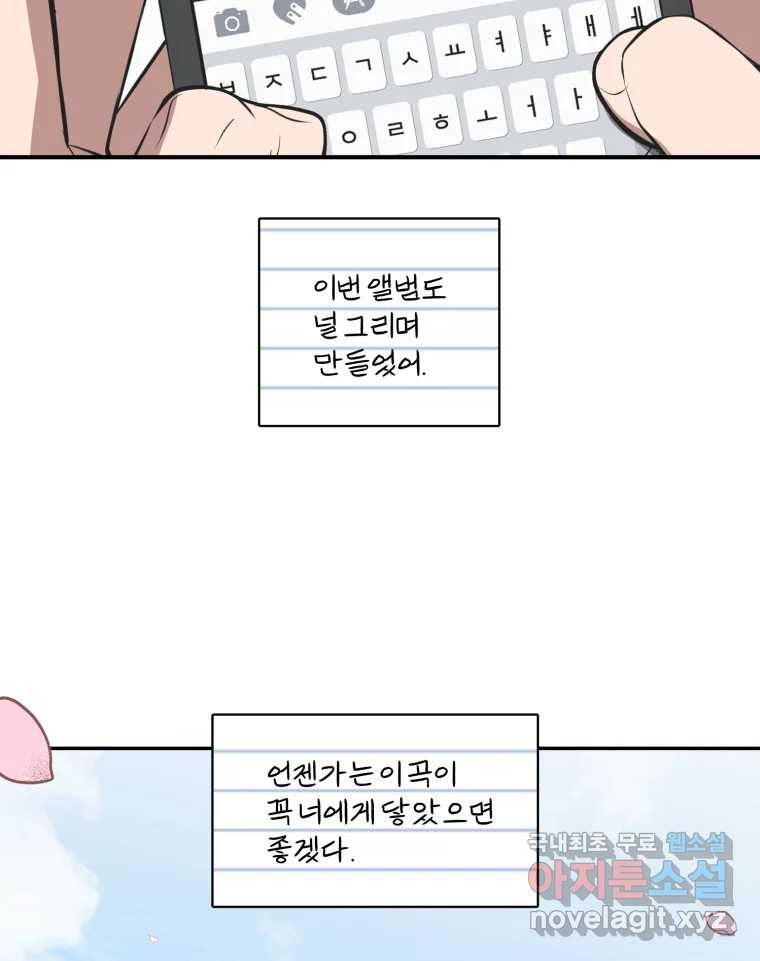 그녀의 앵무새 마지막화 너에게 보내는 편지 - 웹툰 이미지 118