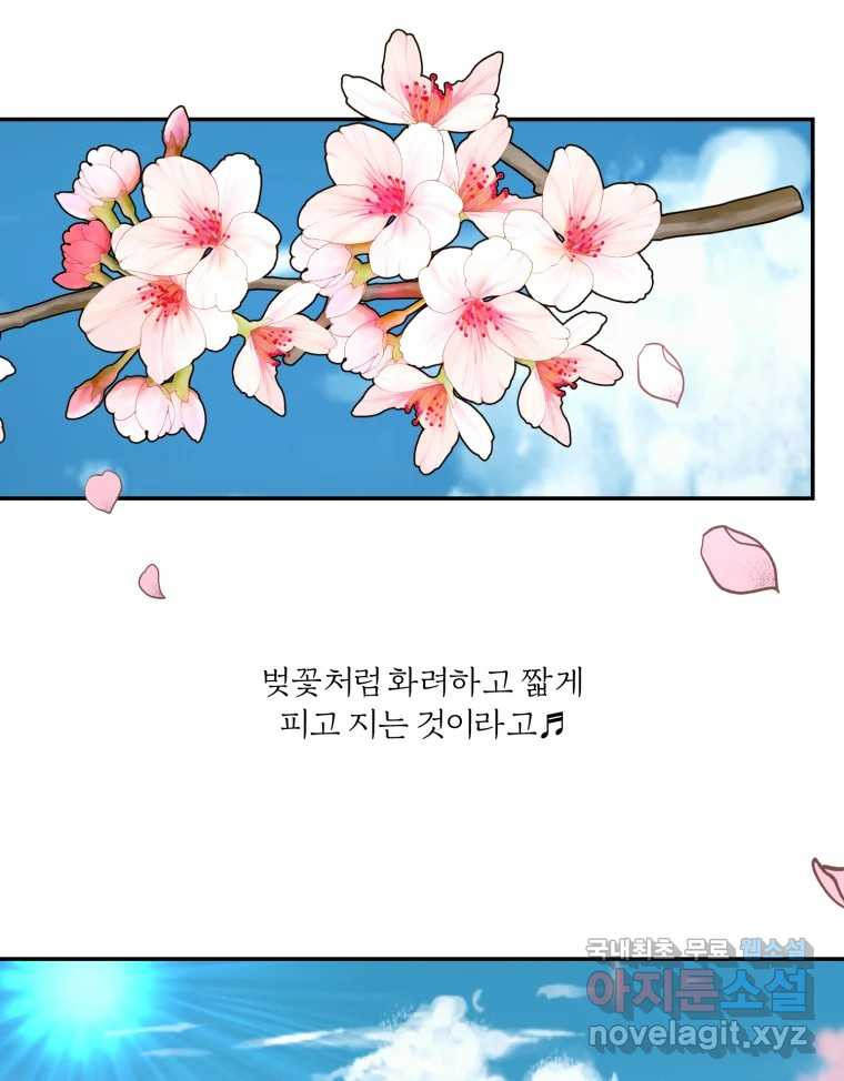 그녀의 앵무새 마지막화 너에게 보내는 편지 - 웹툰 이미지 123