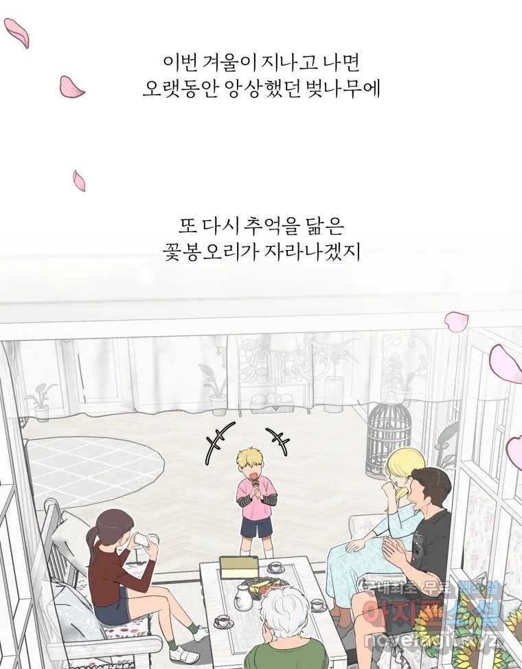 그녀의 앵무새 마지막화 너에게 보내는 편지 - 웹툰 이미지 125