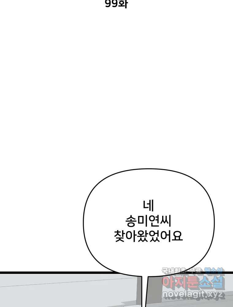 하드오피스 99화 자책 - 웹툰 이미지 58