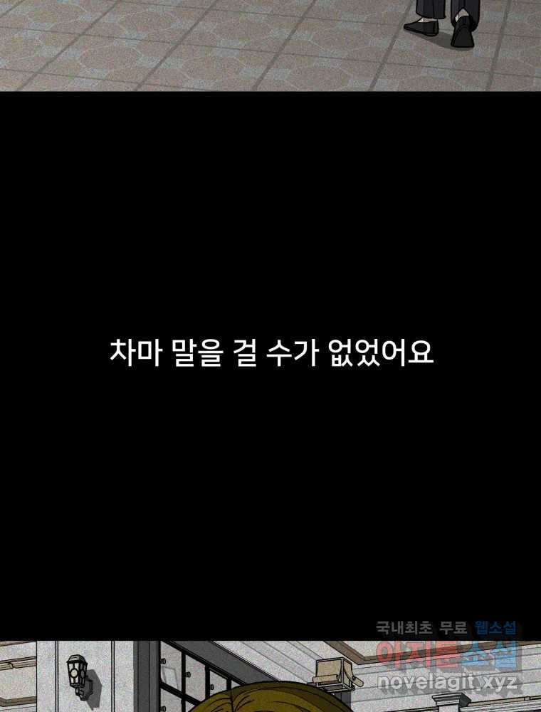 하드오피스 99화 자책 - 웹툰 이미지 65