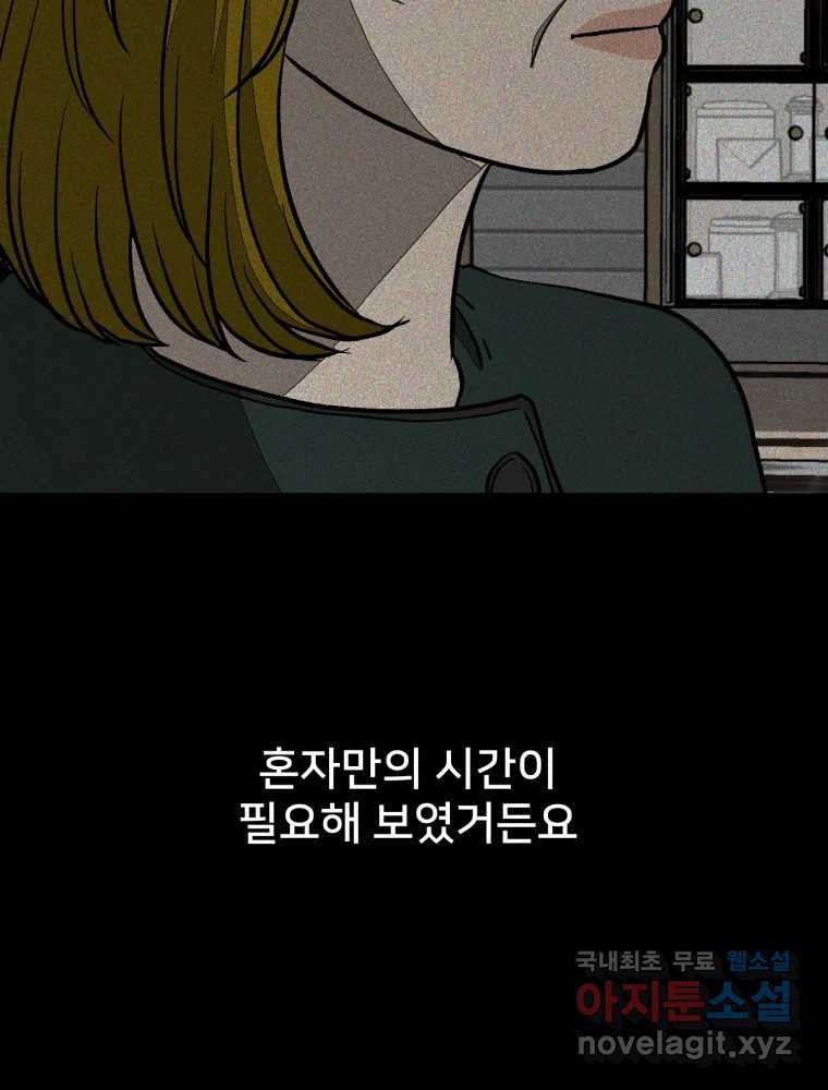 하드오피스 99화 자책 - 웹툰 이미지 76