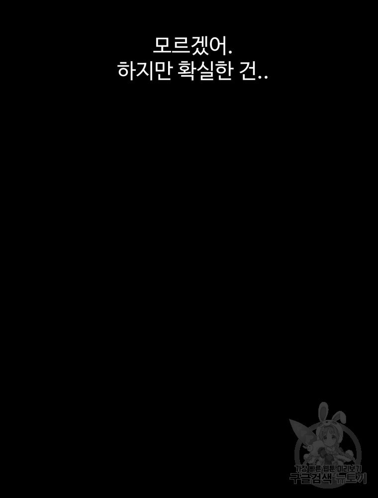 산타 인더스트리 17화 - 웹툰 이미지 74