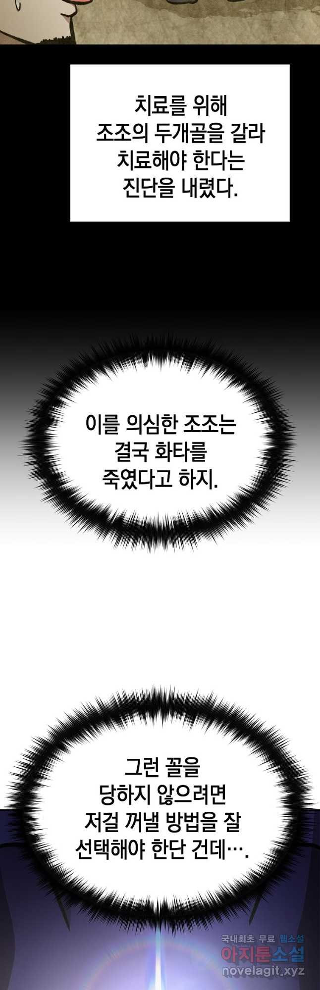 회귀자도 못 깬 탑 등반합니다 37화 - 웹툰 이미지 6