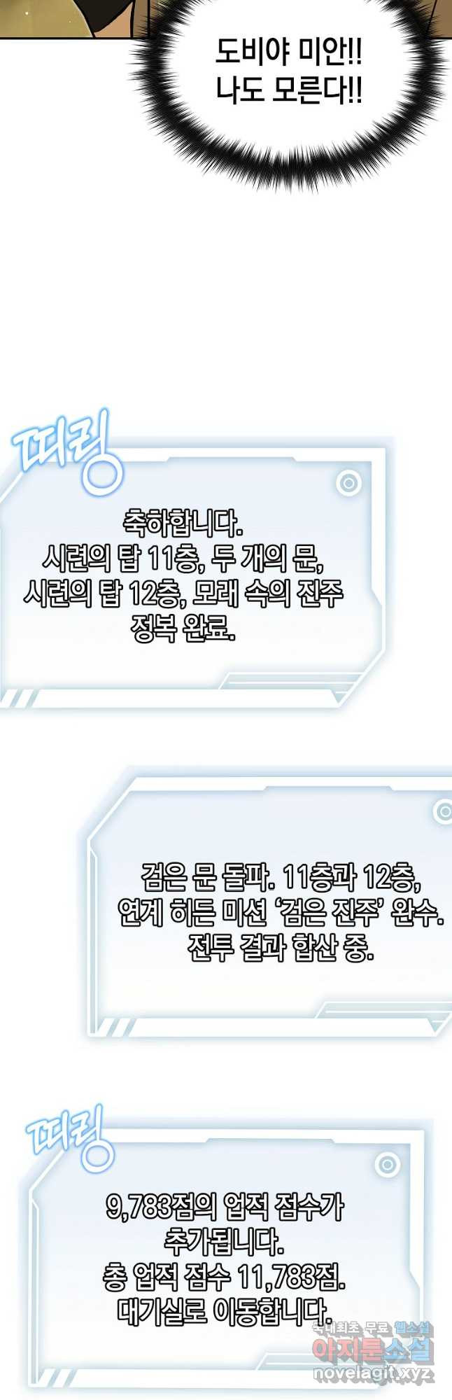 회귀자도 못 깬 탑 등반합니다 37화 - 웹툰 이미지 32