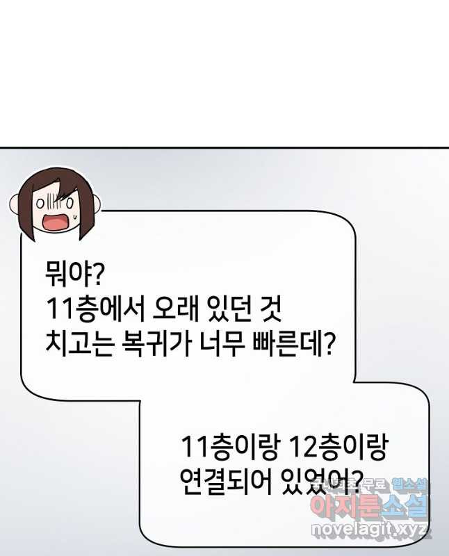 회귀자도 못 깬 탑 등반합니다 37화 - 웹툰 이미지 45