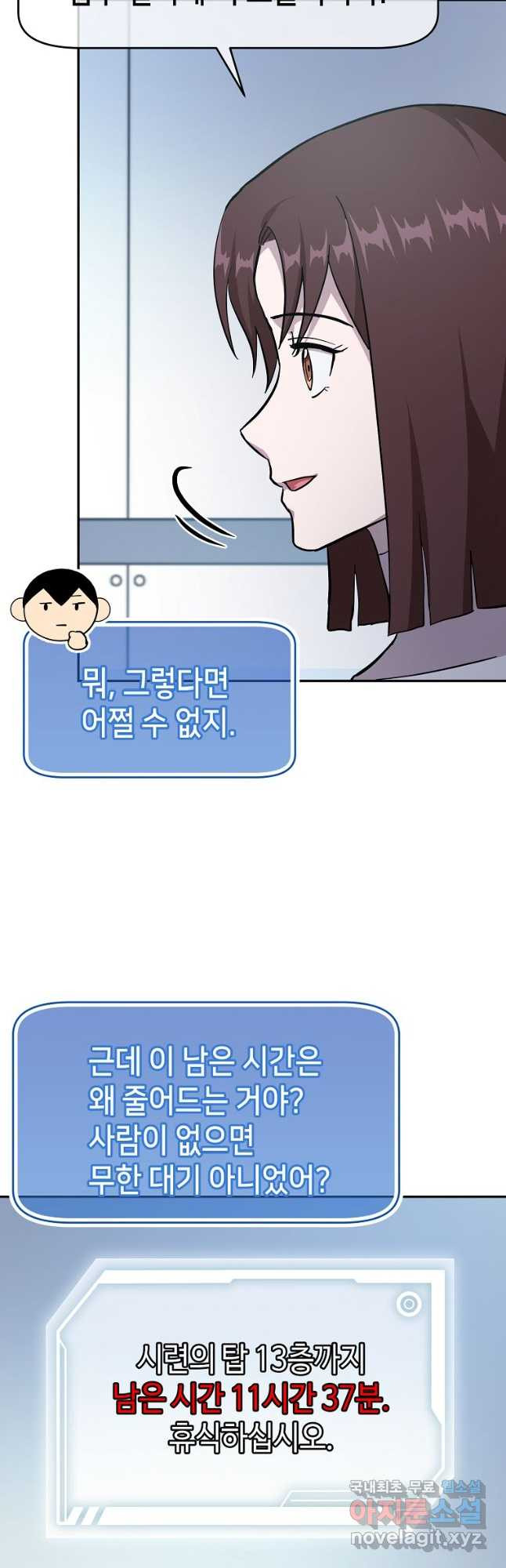 회귀자도 못 깬 탑 등반합니다 37화 - 웹툰 이미지 49