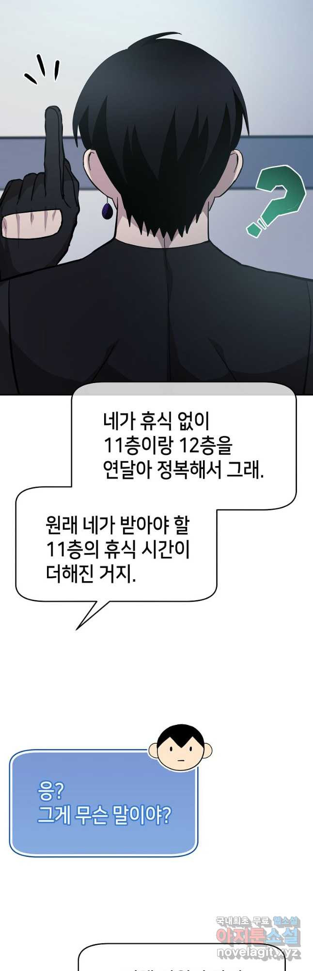 회귀자도 못 깬 탑 등반합니다 37화 - 웹툰 이미지 50