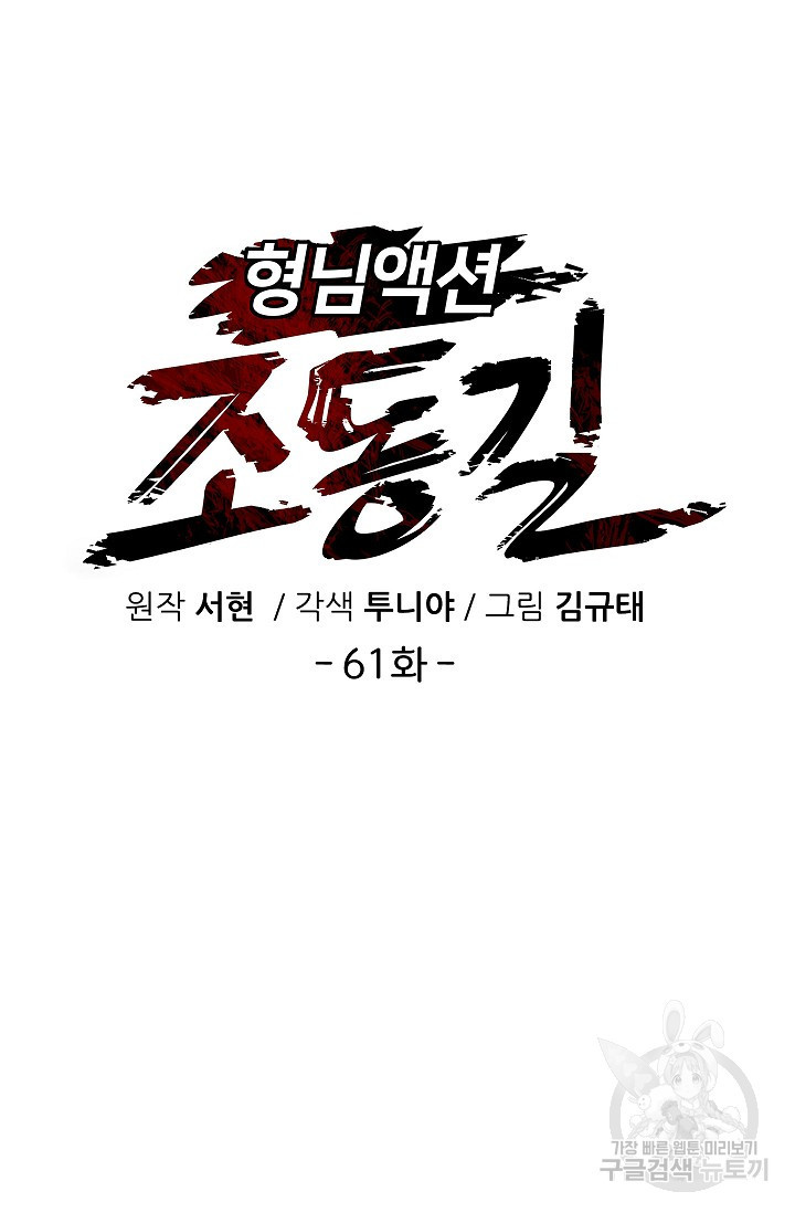 조동길 61화 - 웹툰 이미지 26