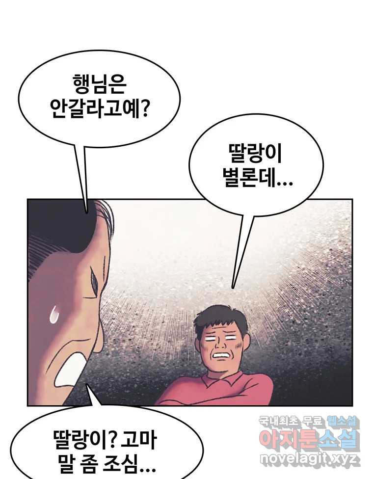 대선비쇼에 어서오세요! 168화 - 웹툰 이미지 10