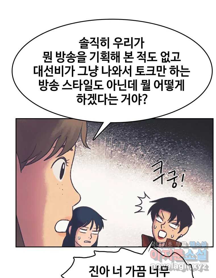 대선비쇼에 어서오세요! 168화 - 웹툰 이미지 21