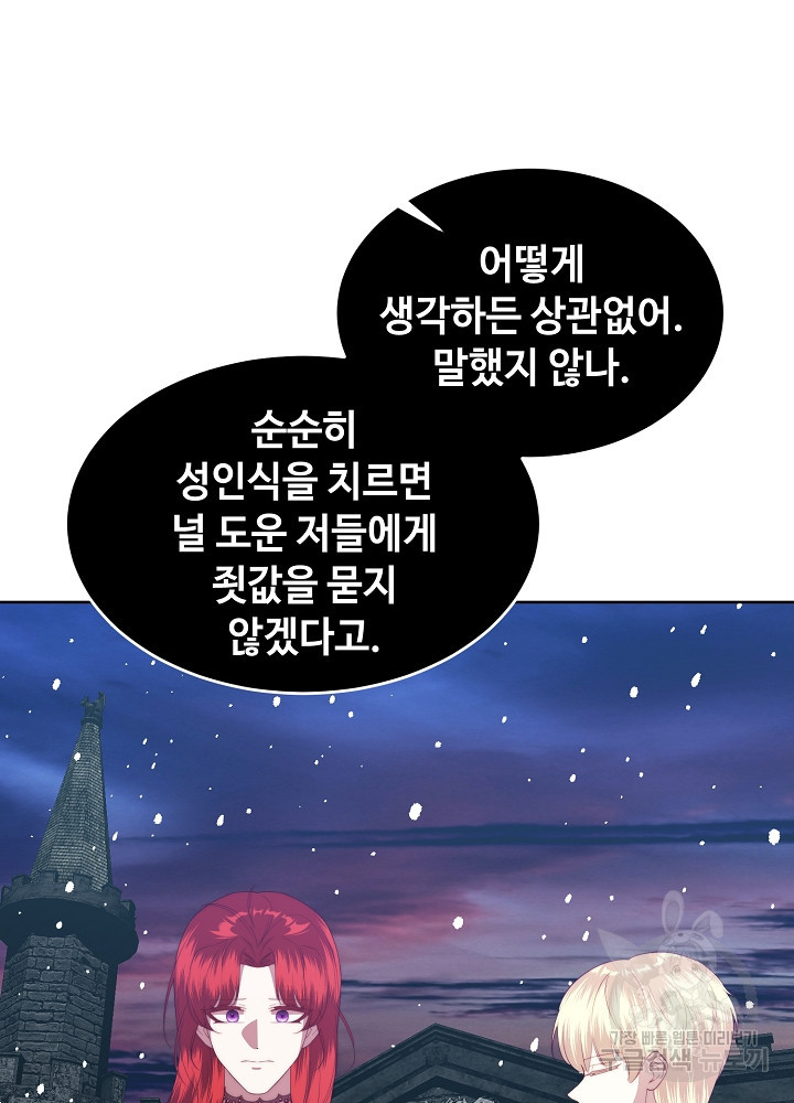 남주의 아빠를 길들여 버렸다 51화 - 웹툰 이미지 6