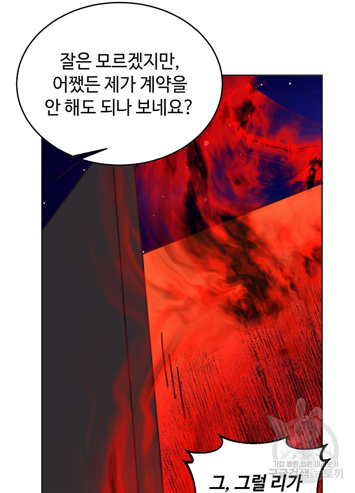 남주의 아빠를 길들여 버렸다 51화 - 웹툰 이미지 28