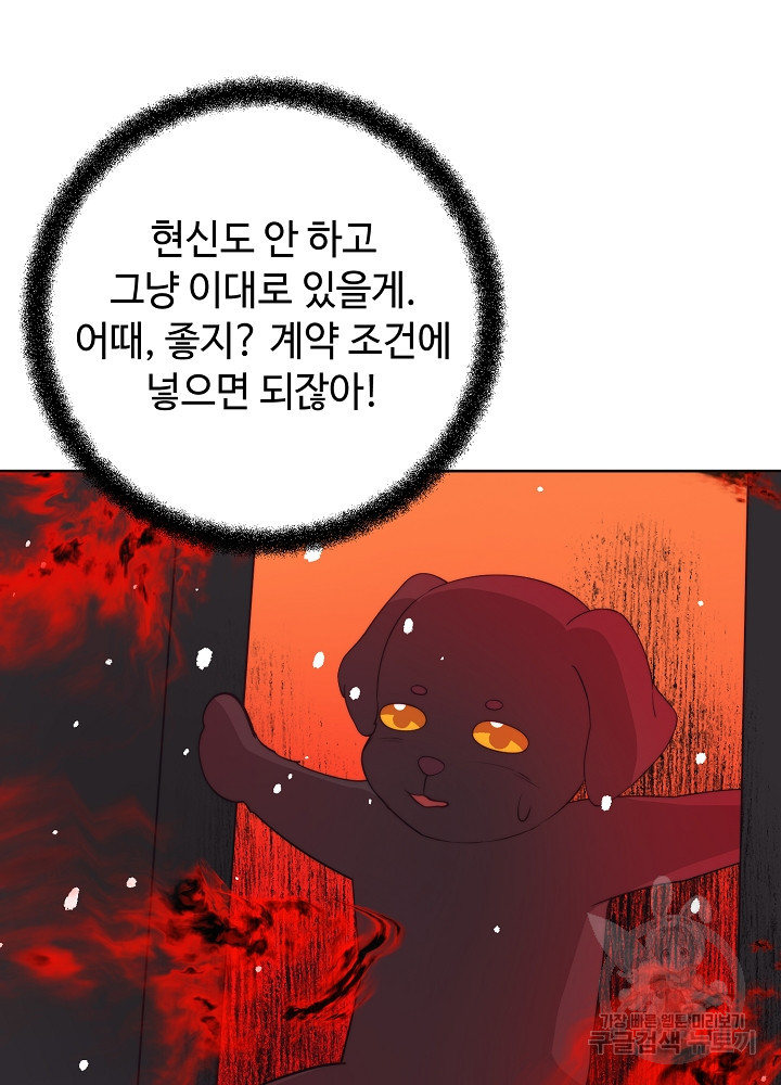 남주의 아빠를 길들여 버렸다 51화 - 웹툰 이미지 38