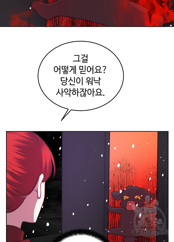 남주의 아빠를 길들여 버렸다 51화 - 웹툰 이미지 39