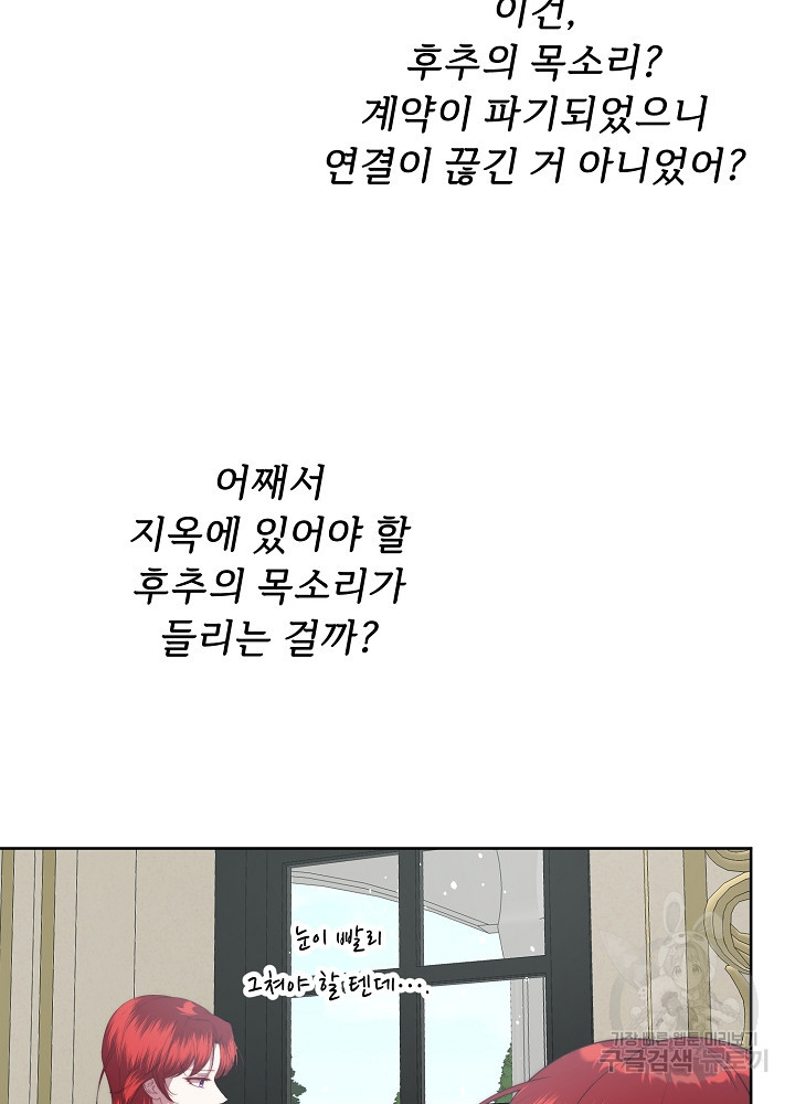 남주의 아빠를 길들여 버렸다 51화 - 웹툰 이미지 62