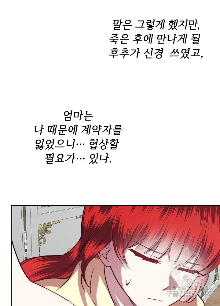 남주의 아빠를 길들여 버렸다 51화 - 웹툰 이미지 65