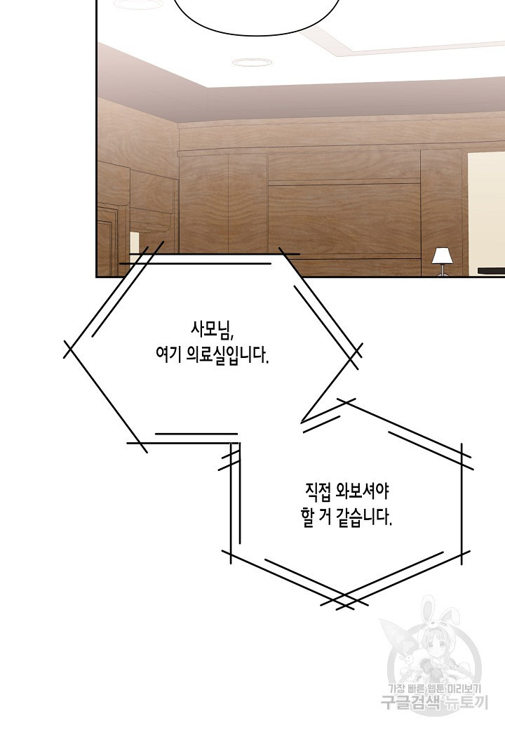 두 번째 신혼 37화 - 웹툰 이미지 55