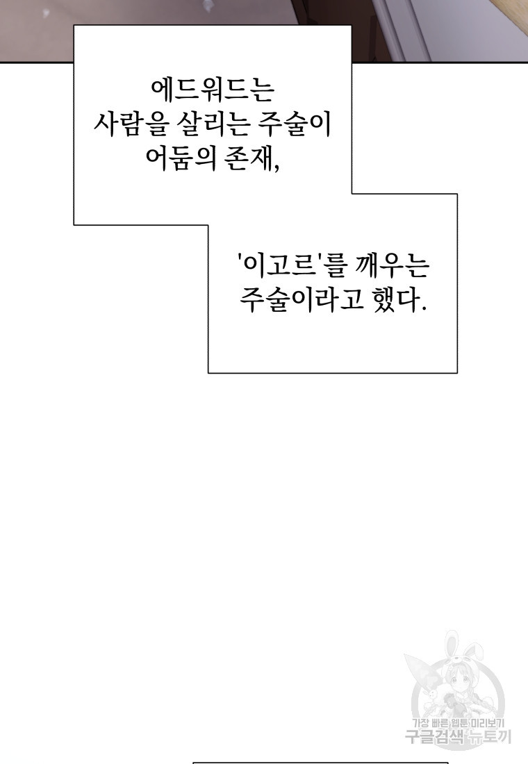 악녀인데 남주를 주워버렸다 69화 - 웹툰 이미지 26