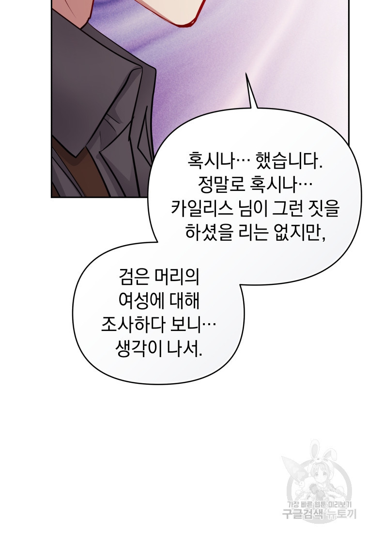 악녀인데 남주를 주워버렸다 69화 - 웹툰 이미지 41