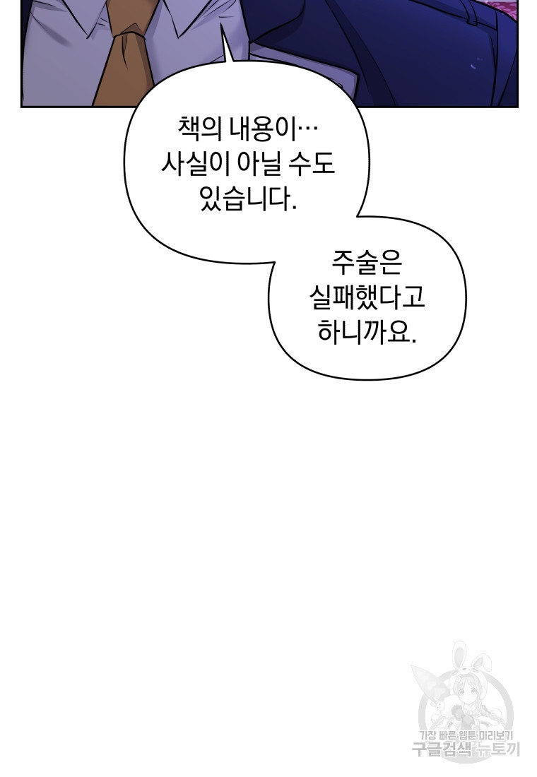 악녀인데 남주를 주워버렸다 69화 - 웹툰 이미지 106