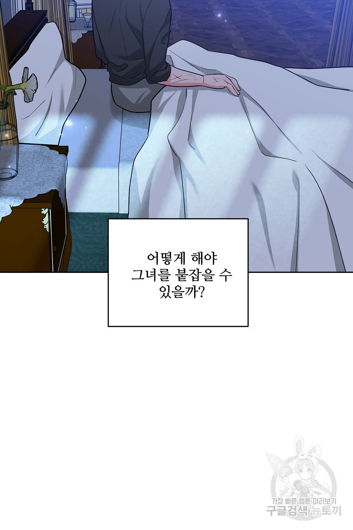 추위타는 북부대공 64화 - 웹툰 이미지 60