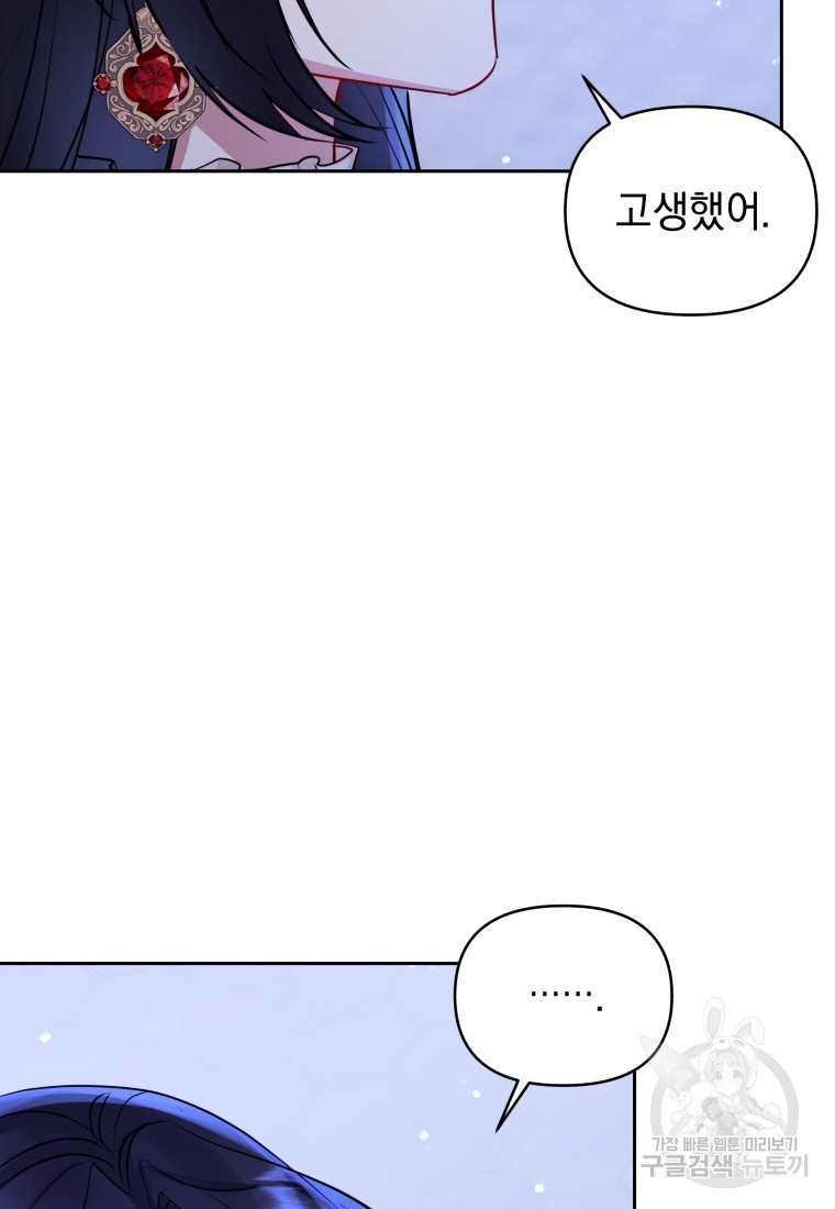 악녀인데 남주를 주워버렸다 69화 - 웹툰 이미지 128