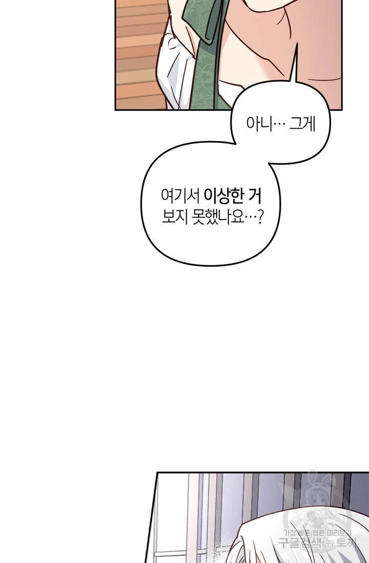 번데기 속 고양이 45화 - 웹툰 이미지 12