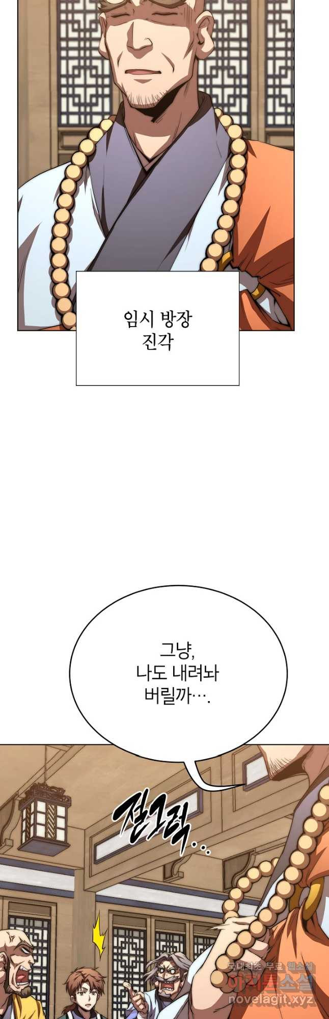 남궁세가 막내공자 52화 - 웹툰 이미지 3