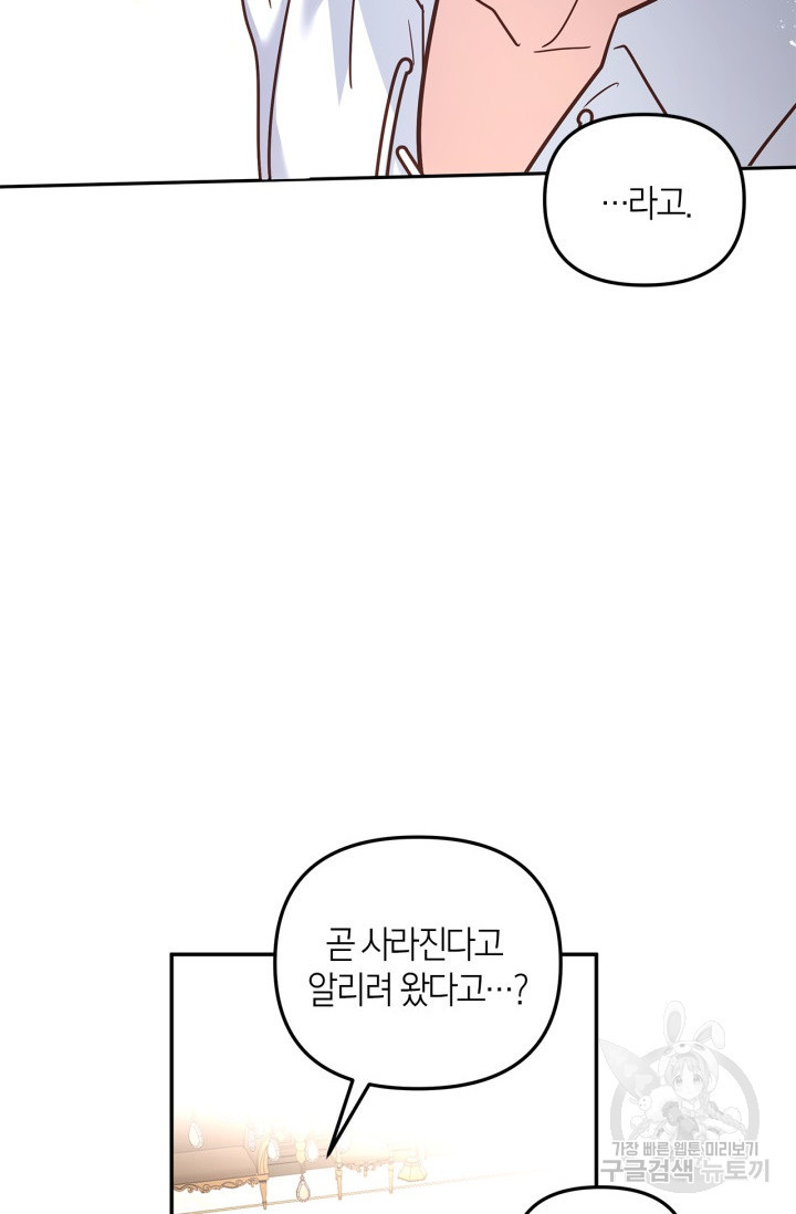 번데기 속 고양이 45화 - 웹툰 이미지 46