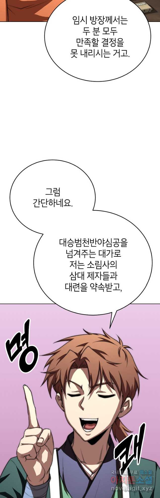 남궁세가 막내공자 52화 - 웹툰 이미지 7