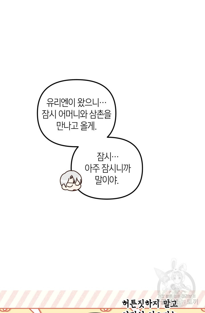 번데기 속 고양이 45화 - 웹툰 이미지 79