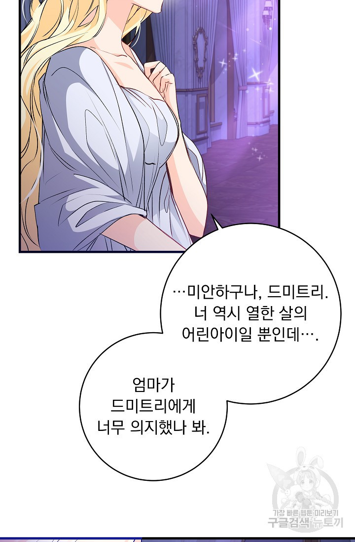 모든 건 아기님 발 아래 53화 - 웹툰 이미지 9