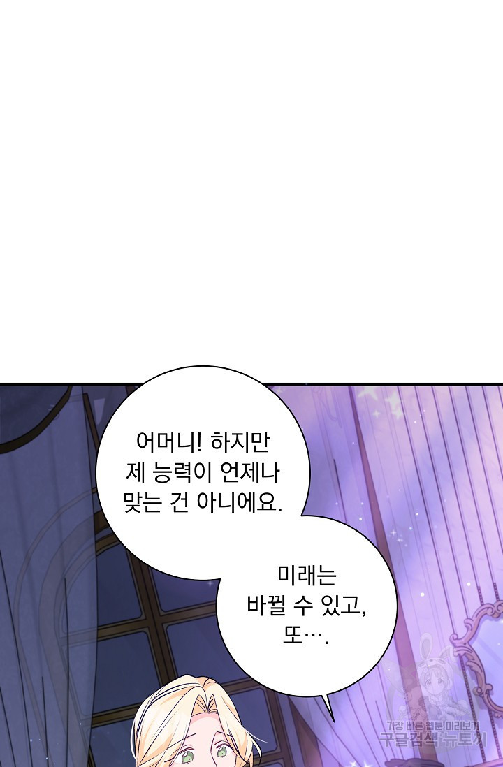 모든 건 아기님 발 아래 53화 - 웹툰 이미지 41