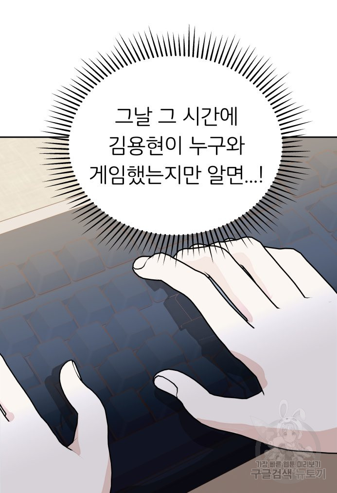 겜돌이를 공략하라 28화 - 웹툰 이미지 3