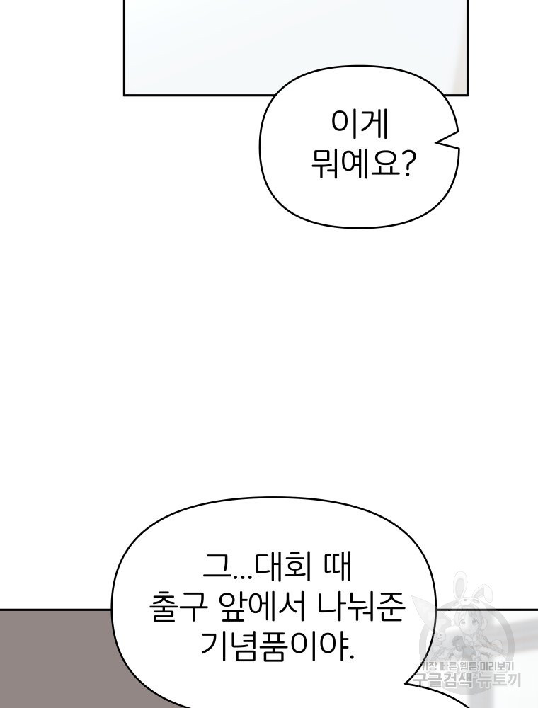 겜돌이를 공략하라 28화 - 웹툰 이미지 33