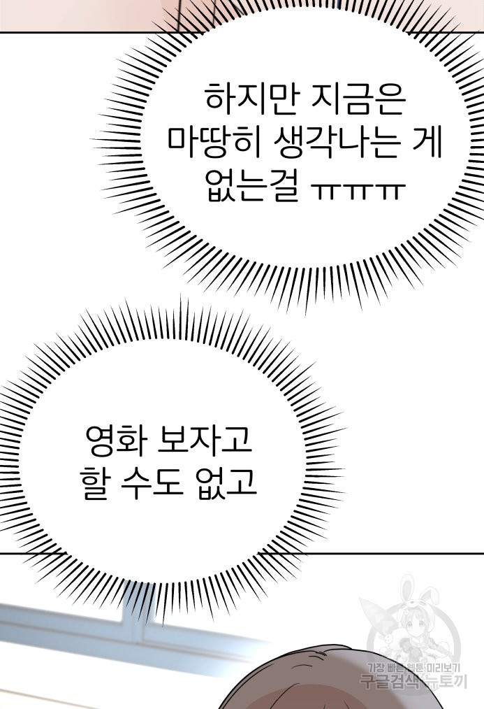 겜돌이를 공략하라 28화 - 웹툰 이미지 42